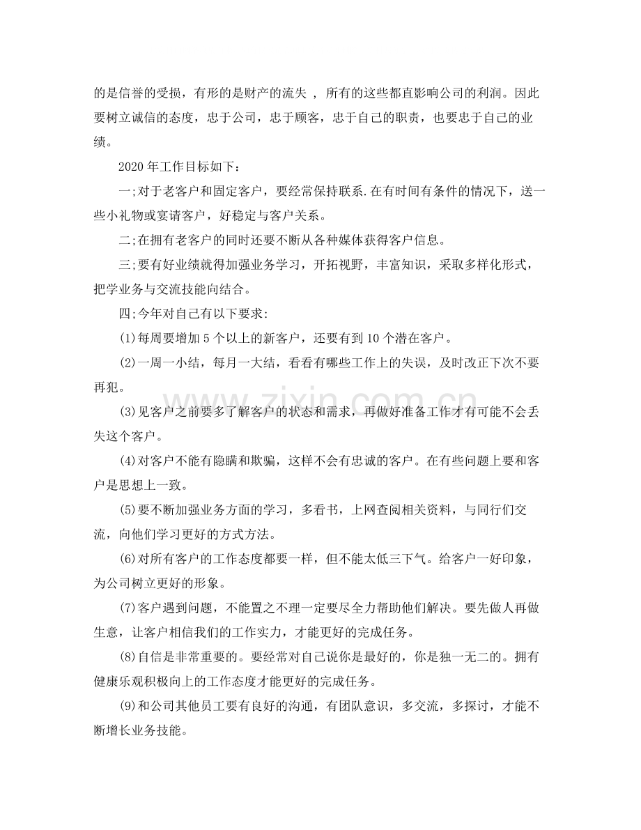 房地产置业顾问年终总结范文.docx_第2页