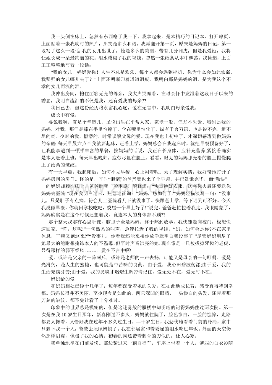 以爱为ۥ话题的高中作文.doc_第2页