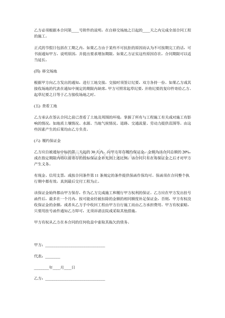 《国际工程承包合同》.doc_第2页