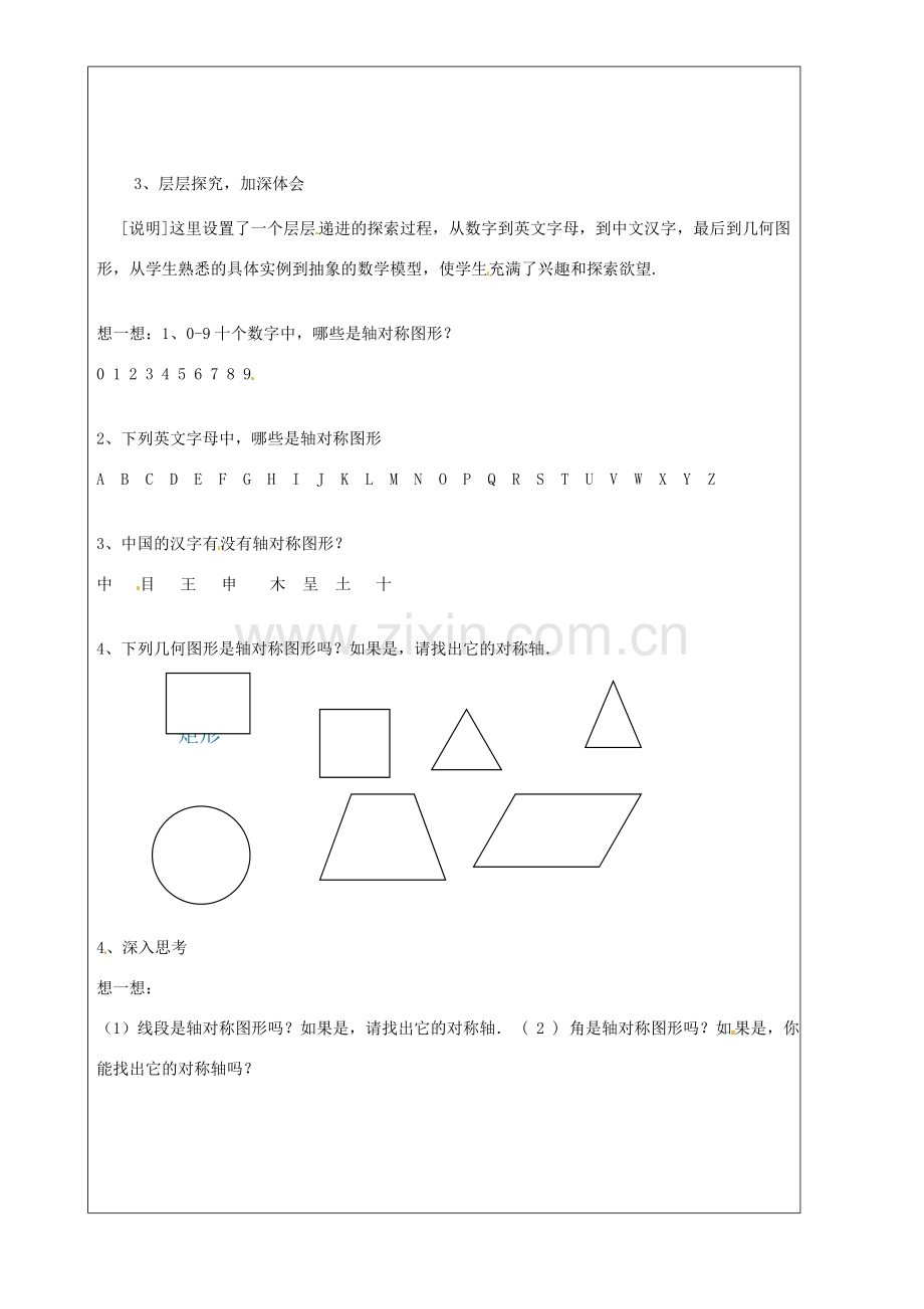 上海市罗泾中学七年级数学上册 11.5 翻折与轴对称教案 沪教版五四制.doc_第2页