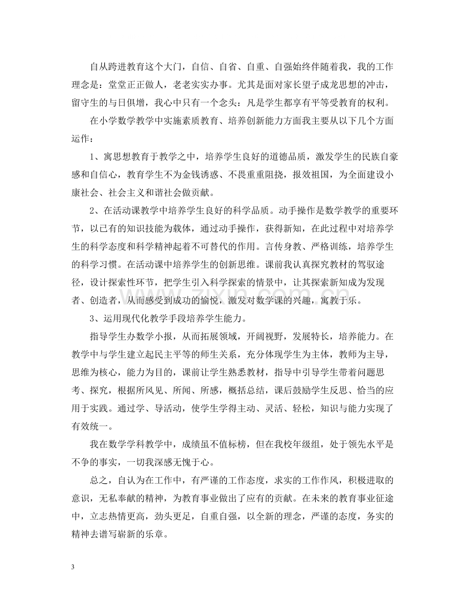 教师工作总结教师政治思想总结.docx_第3页