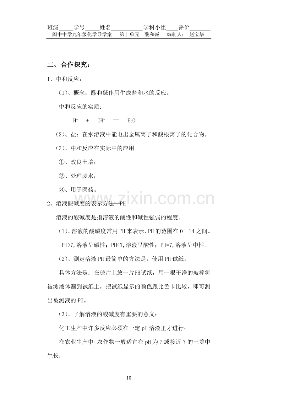 九年级化学第十单元课题2《酸和碱之间会发生什么反应》导学案.doc_第2页