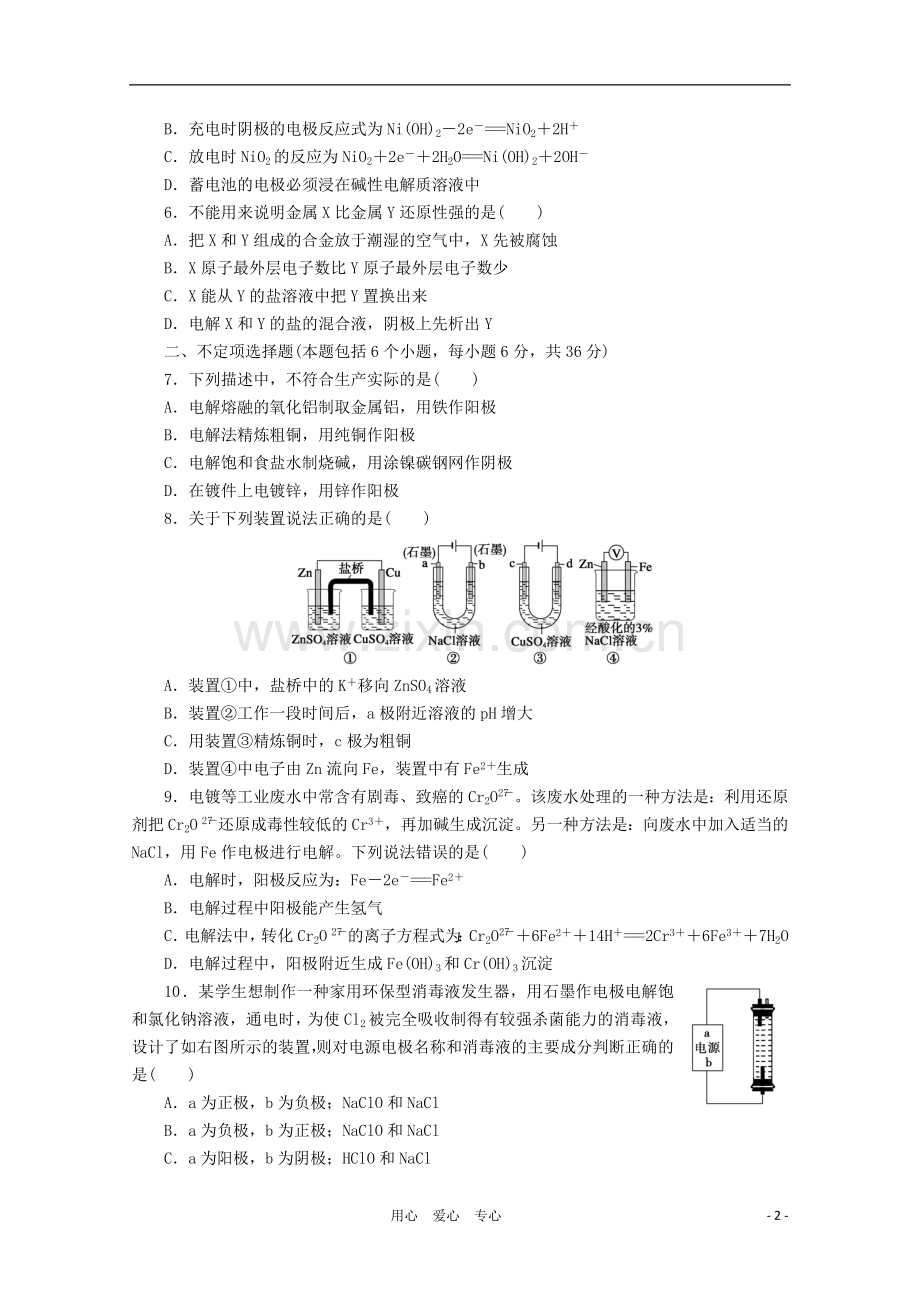 【步步高】江苏省2012高考化学一轮讲义-专题6第3讲-电解池的工作原理及应用-金属的腐蚀与防护-苏教版.doc_第2页