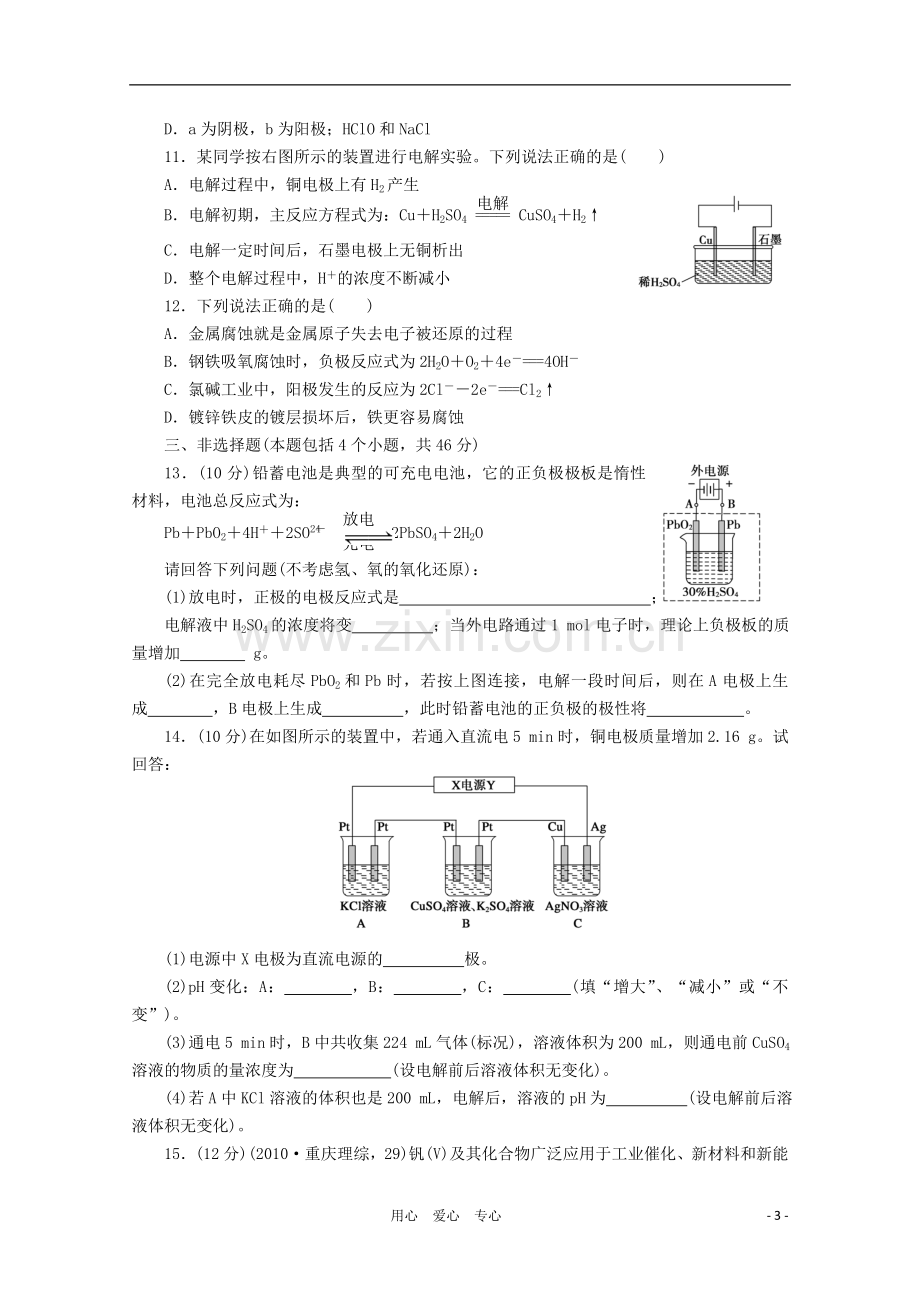 【步步高】江苏省2012高考化学一轮讲义-专题6第3讲-电解池的工作原理及应用-金属的腐蚀与防护-苏教版.doc_第3页