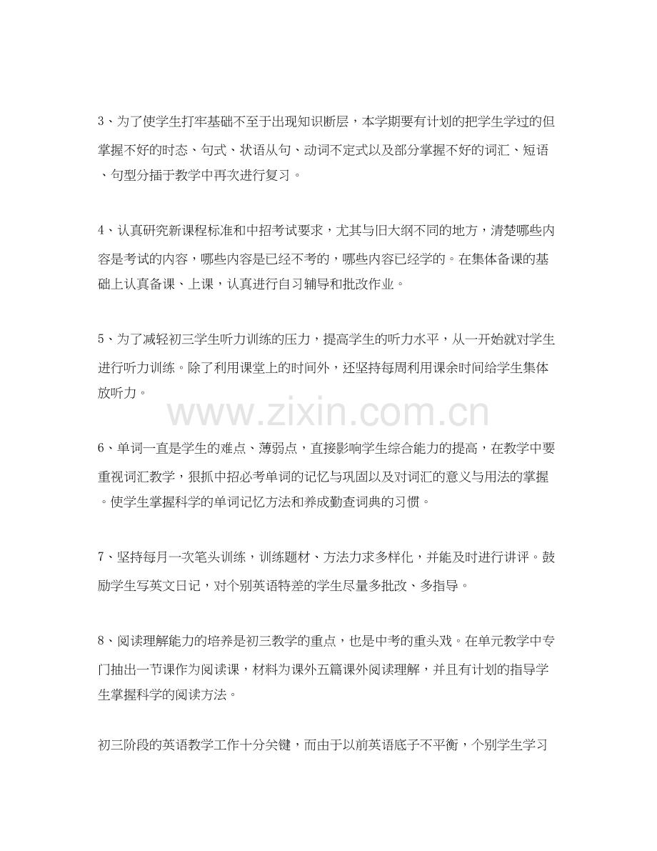 初三英语教师个人工作计划.docx_第2页