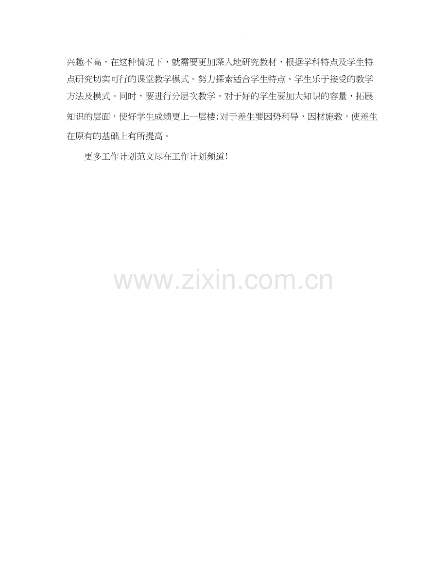 初三英语教师个人工作计划.docx_第3页