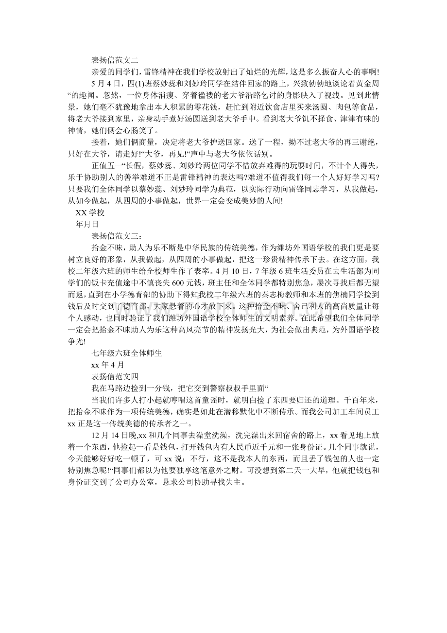 表扬信的格式及范文.doc_第2页