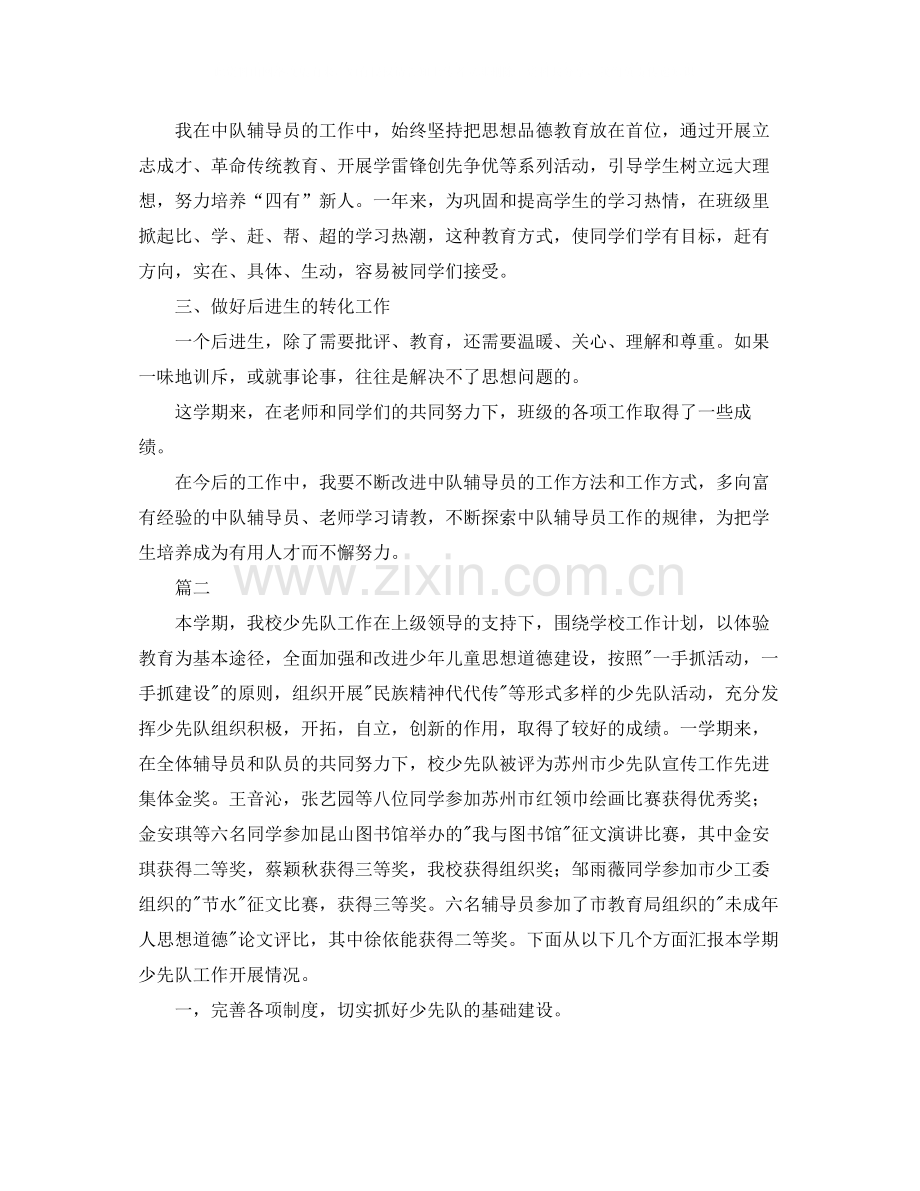 班级少先队工作总结三篇.docx_第2页