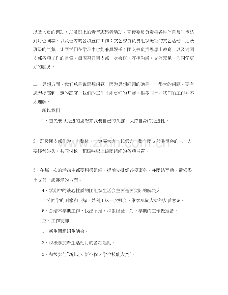 大一团支部工作计划报告.docx_第3页