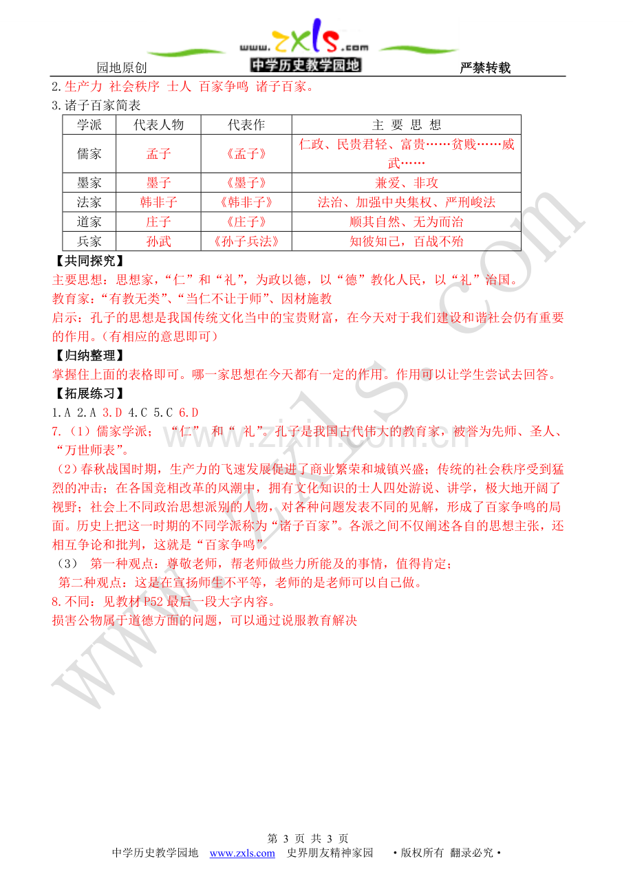 第10课思想的活跃与百家争鸣【学案】【北师大版】(1).doc_第3页