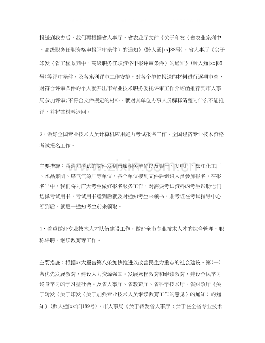 企业技术员个人工作计划.docx_第2页