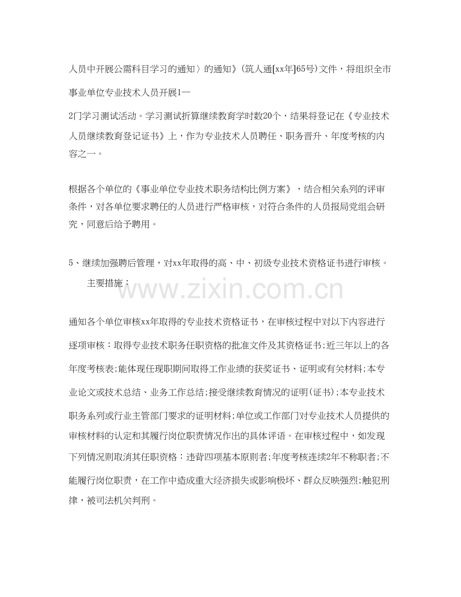 企业技术员个人工作计划.docx_第3页