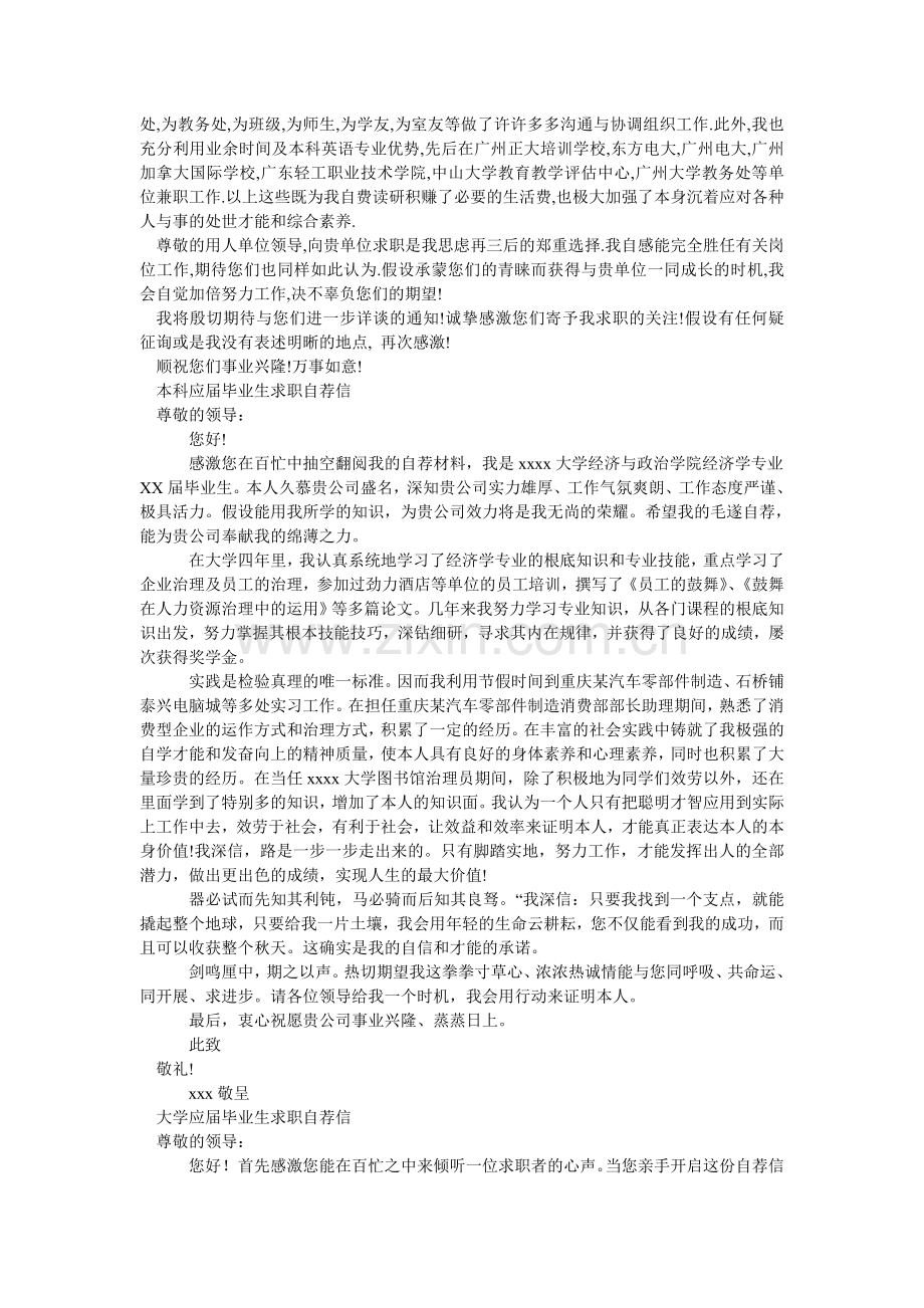 应届毕ۥ业生求职自荐信4篇.doc_第2页