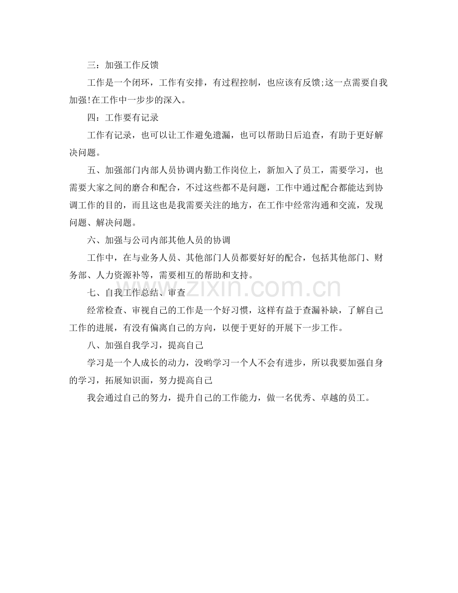 2020年度销售内勤工作总结范文与计划.docx_第2页