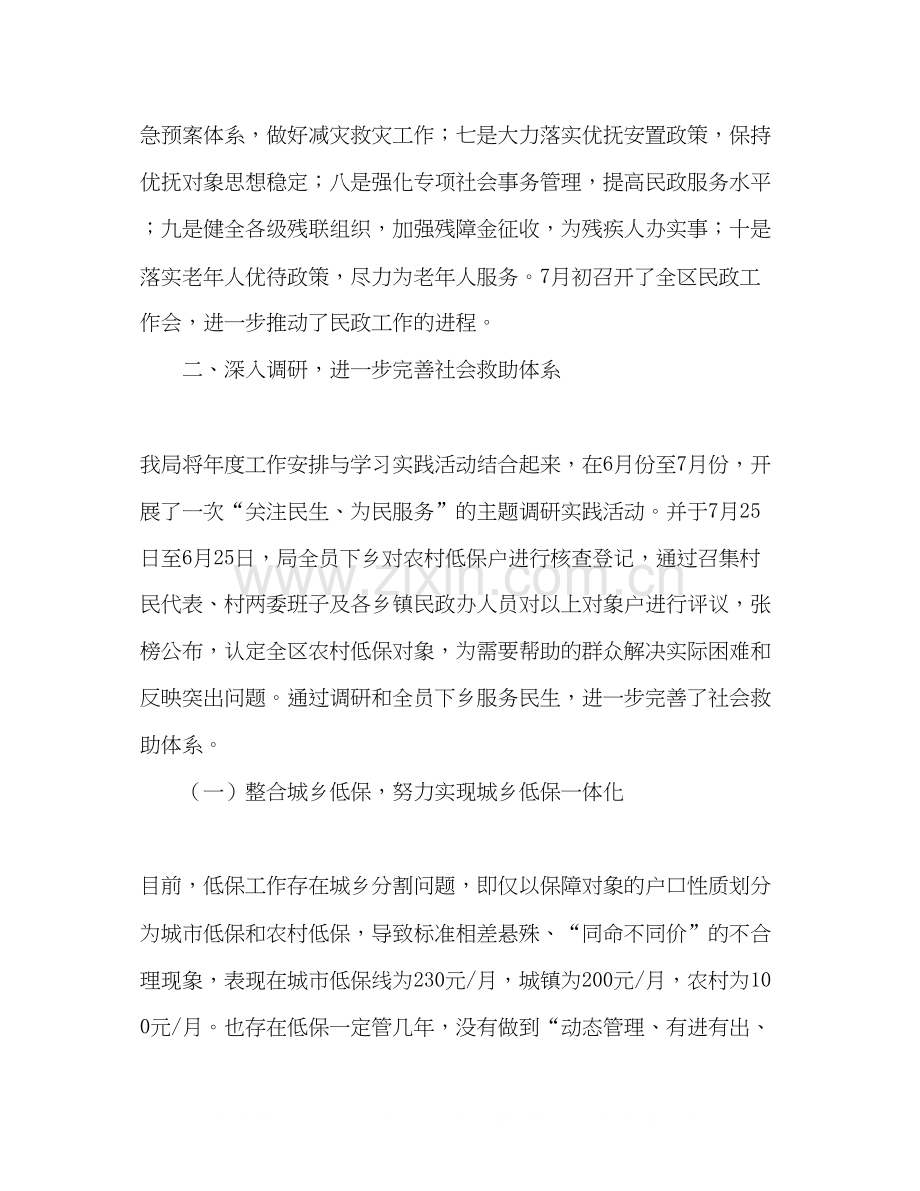 民政事业单位年上半年工作总结及下半年工作计划2.docx_第2页