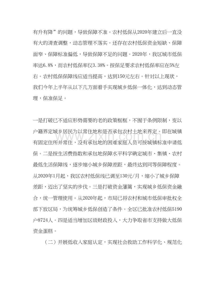 民政事业单位年上半年工作总结及下半年工作计划2.docx_第3页