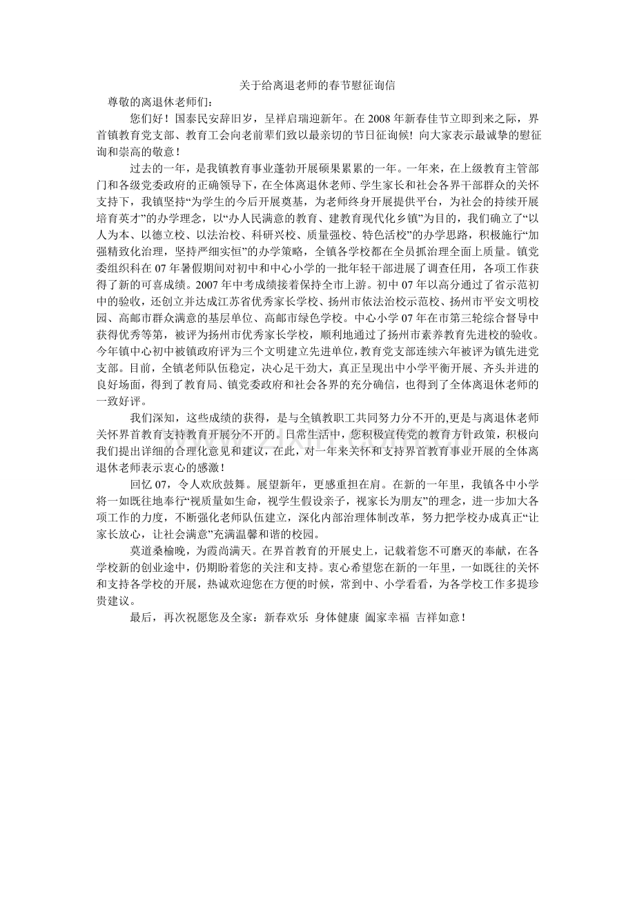 关于给离退教师的春节慰问信.doc_第1页