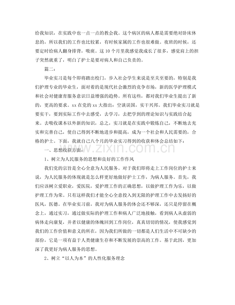 护理专业学生个人实习总结报告.docx_第3页