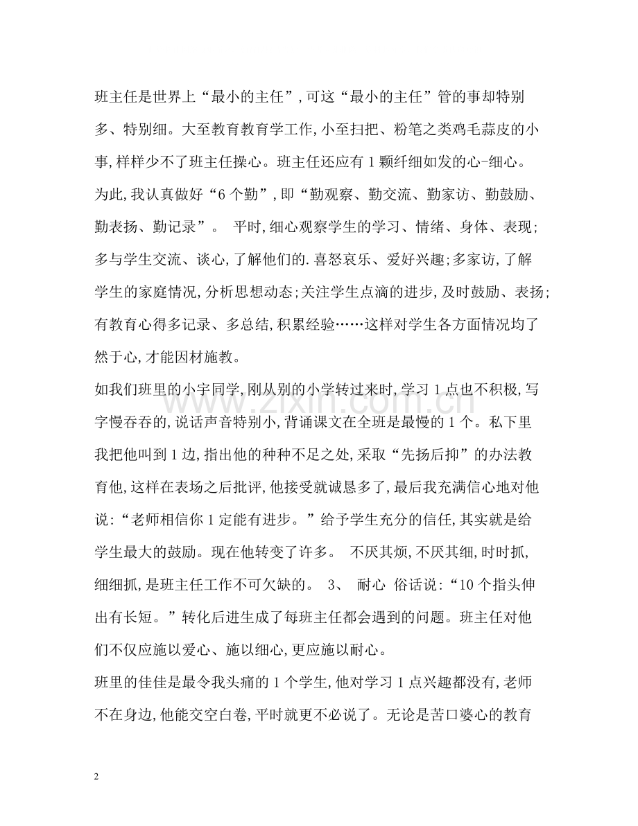 班主任德育工作经验材料.docx_第2页