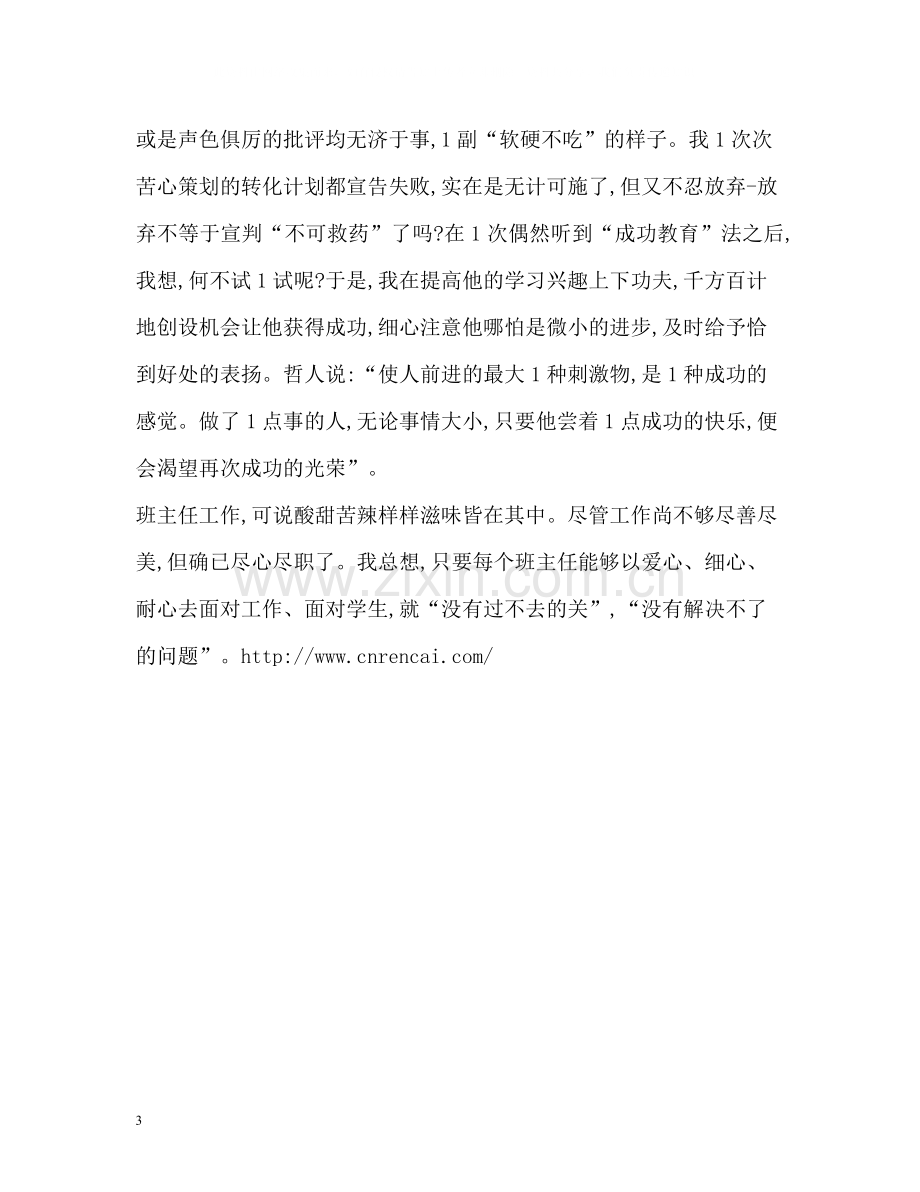 班主任德育工作经验材料.docx_第3页