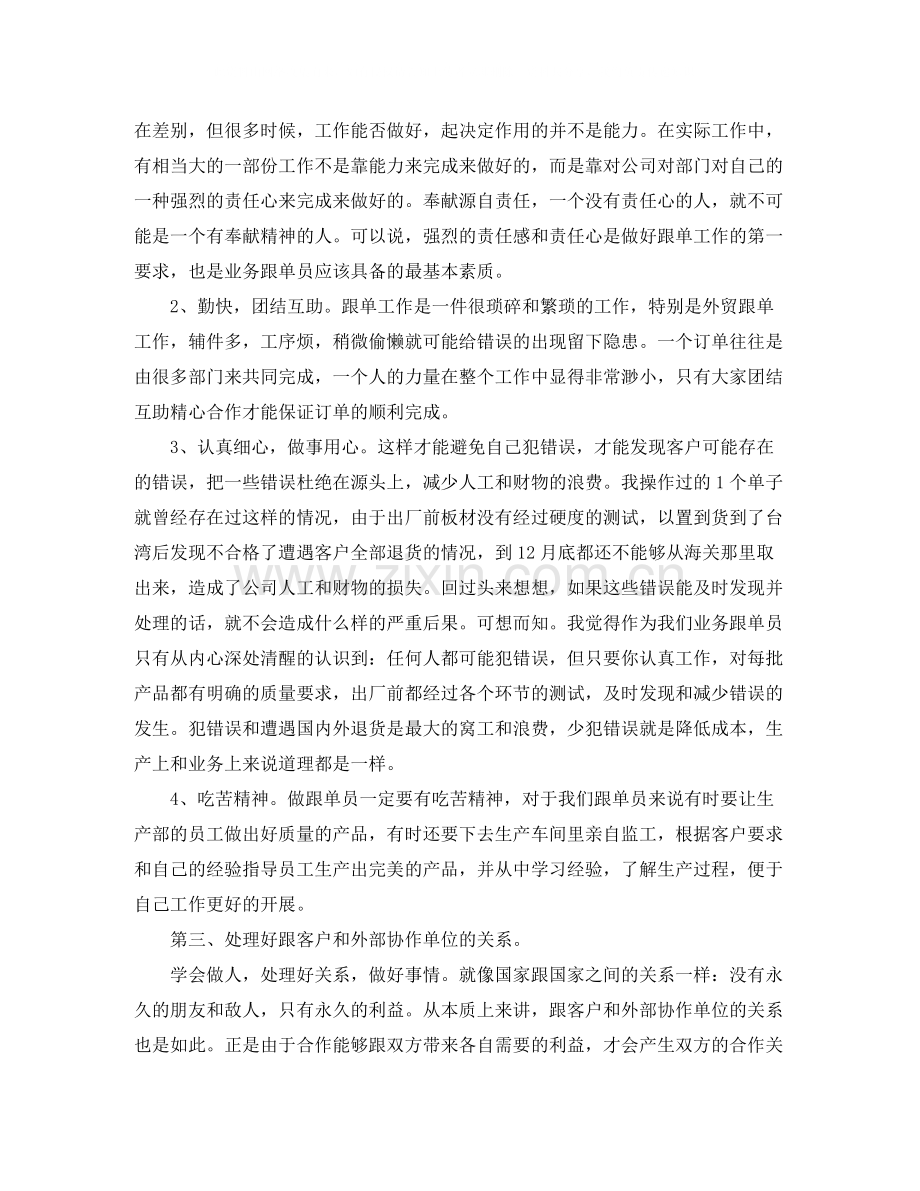 销售员上半年工作总结.docx_第2页