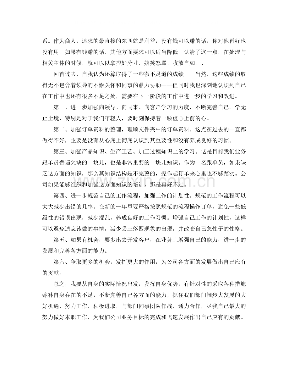 销售员上半年工作总结.docx_第3页