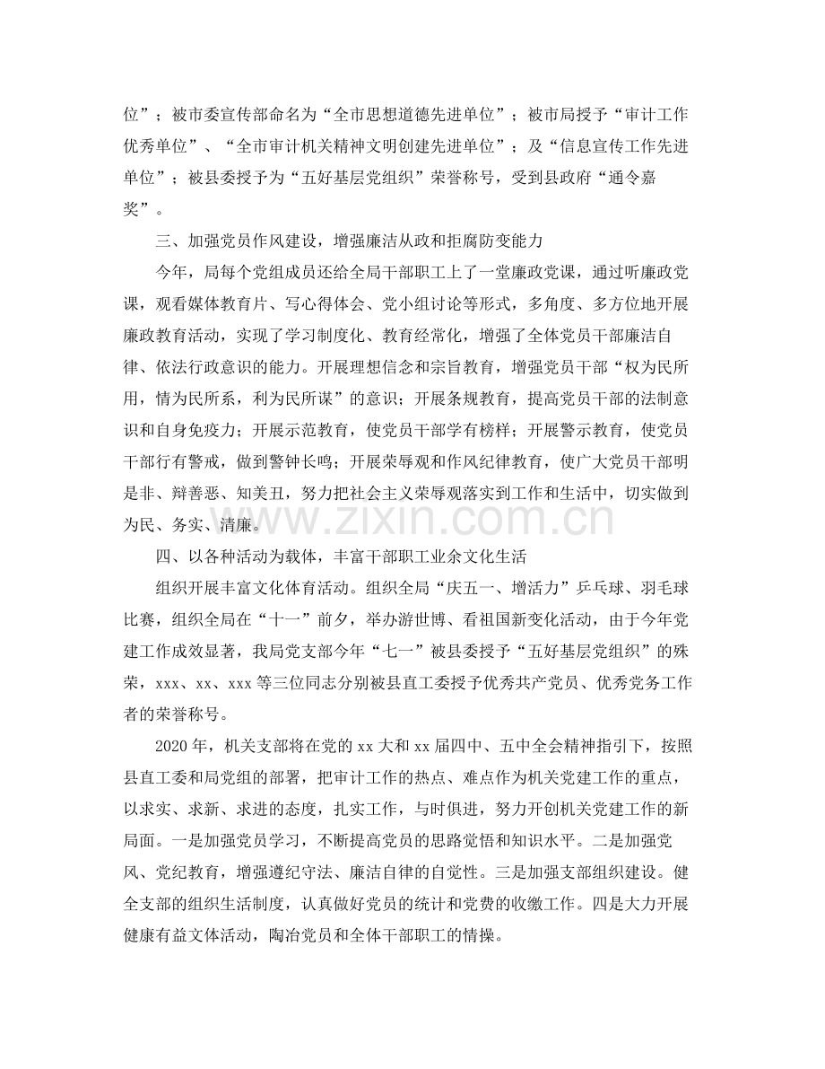 机关党支部个人工作总结怎么写.docx_第2页