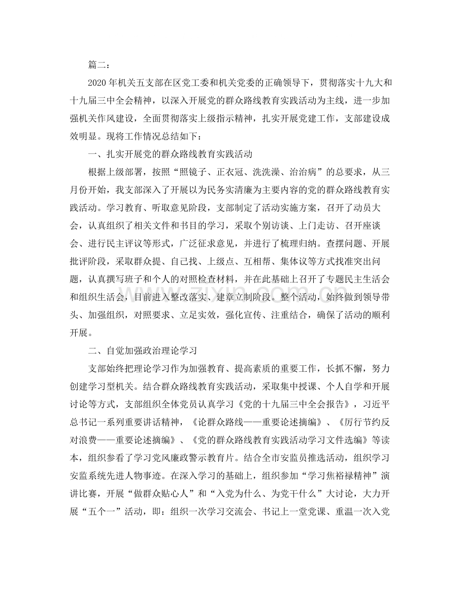 机关党支部个人工作总结怎么写.docx_第3页