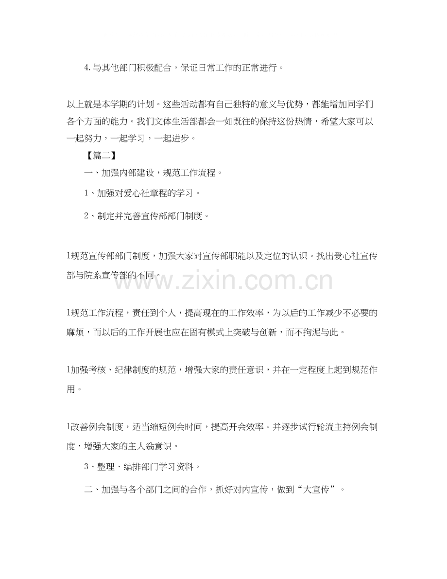 学生会成员个人工作计划.docx_第2页