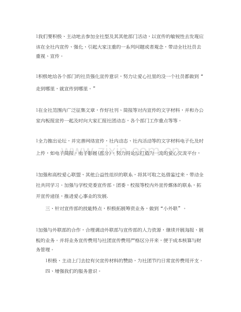 学生会成员个人工作计划.docx_第3页