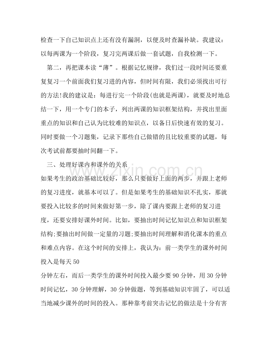 2020年高中教师个人工作计划模板五篇.docx_第2页