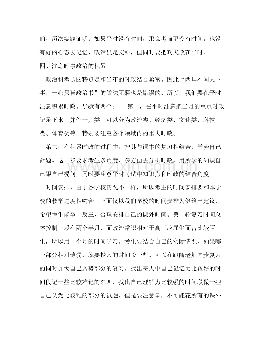 2020年高中教师个人工作计划模板五篇.docx_第3页