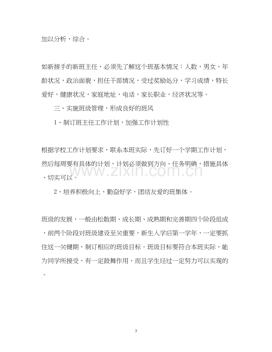 中专班主任工作计划2.docx_第3页