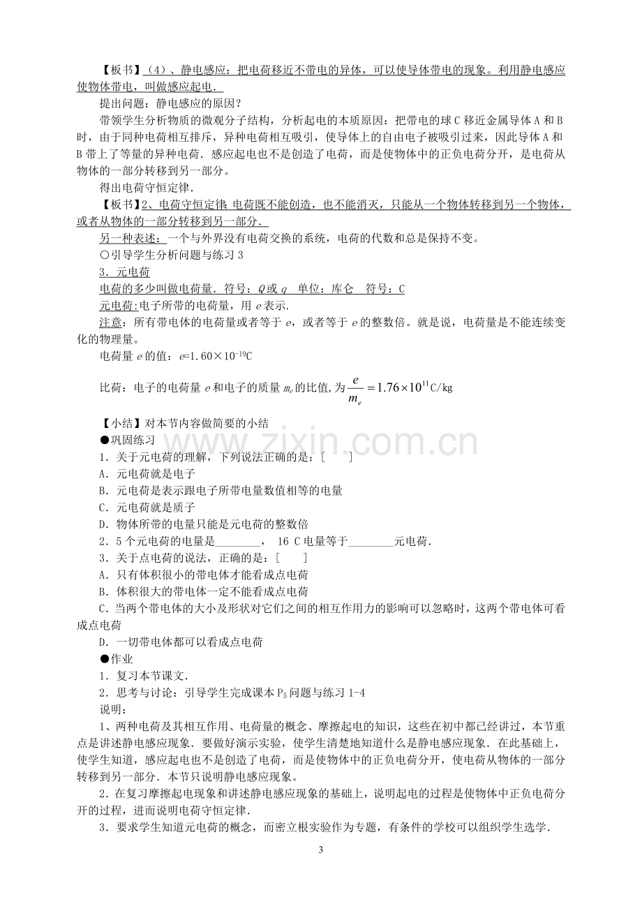 物理选修3-1全套教案.doc_第3页