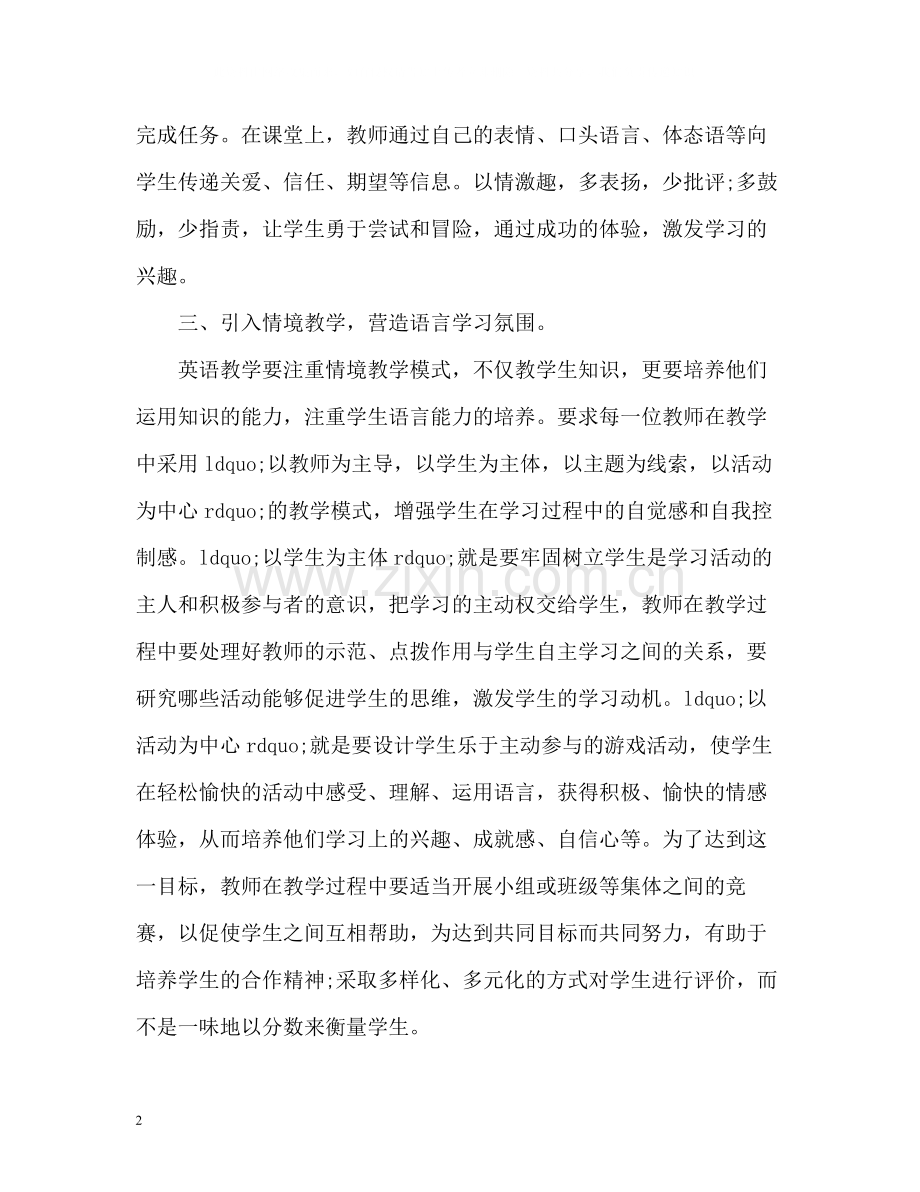 英语继续教育学习工作总结.docx_第2页