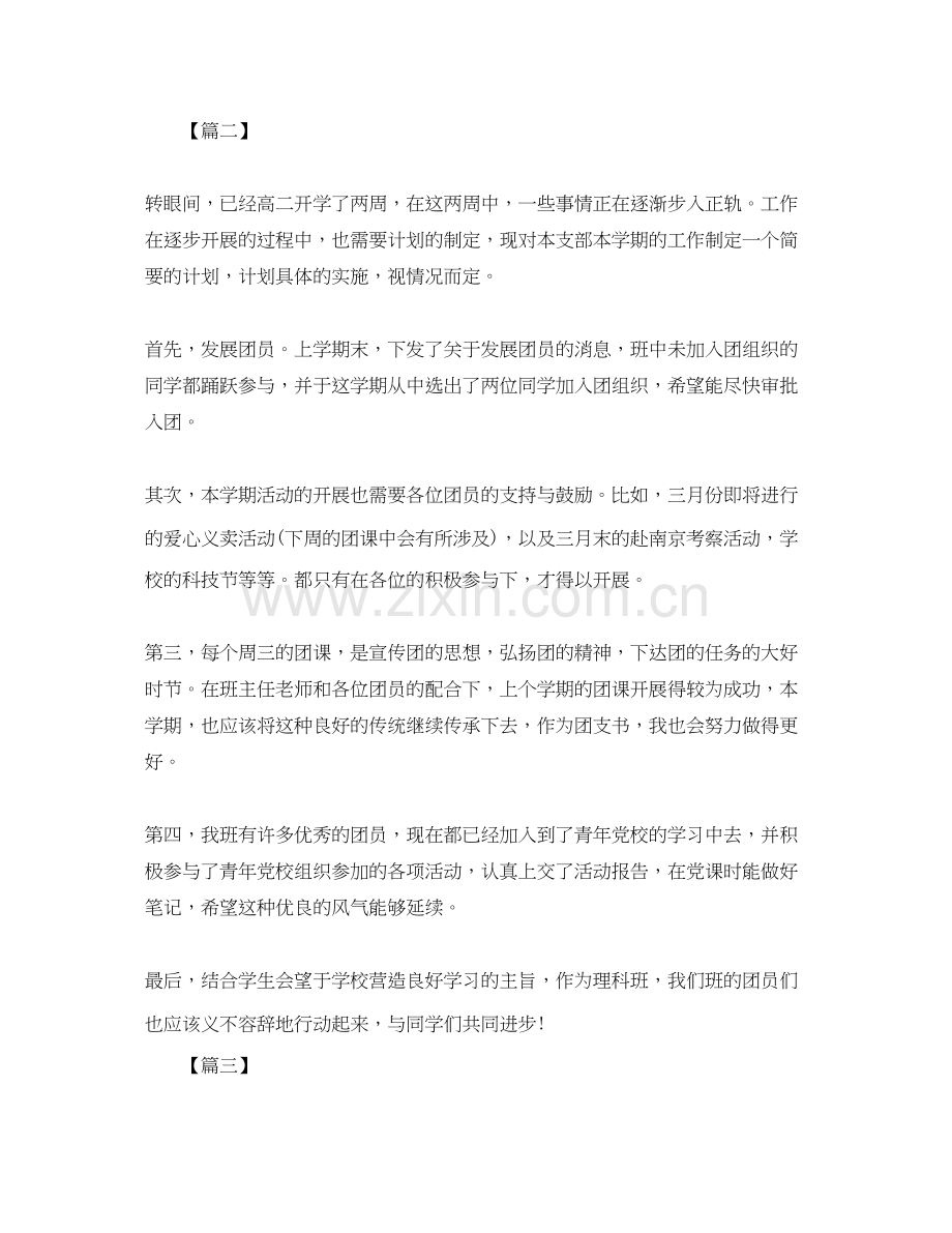 高中团支部书记工作计划.docx_第3页