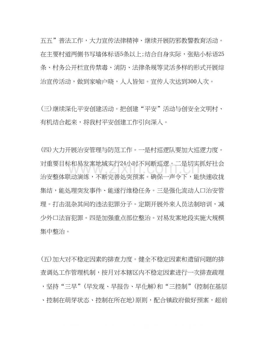 综合治理年度工作计划四篇.docx_第2页