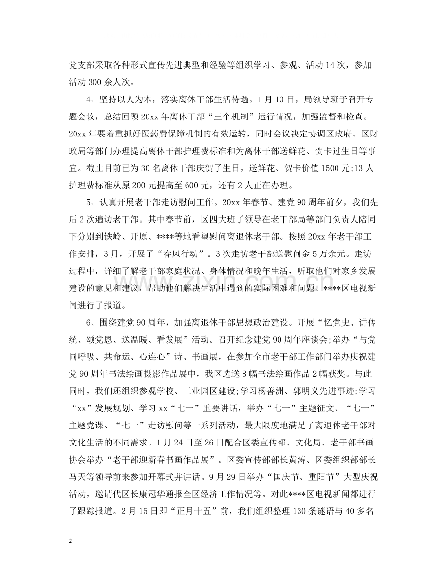 对干部评议个人总结优选范文.docx_第2页