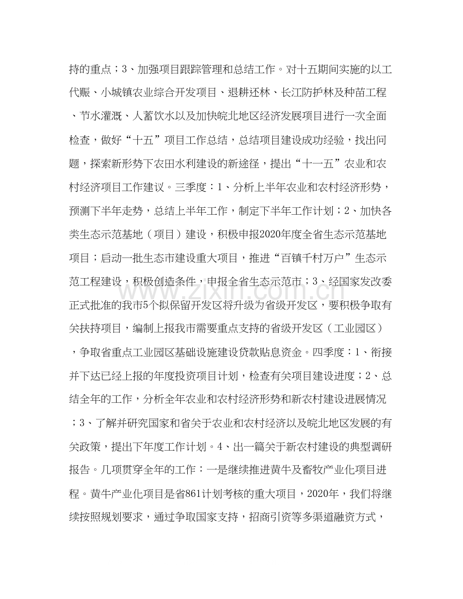 发改委农经科年工作计划.docx_第2页