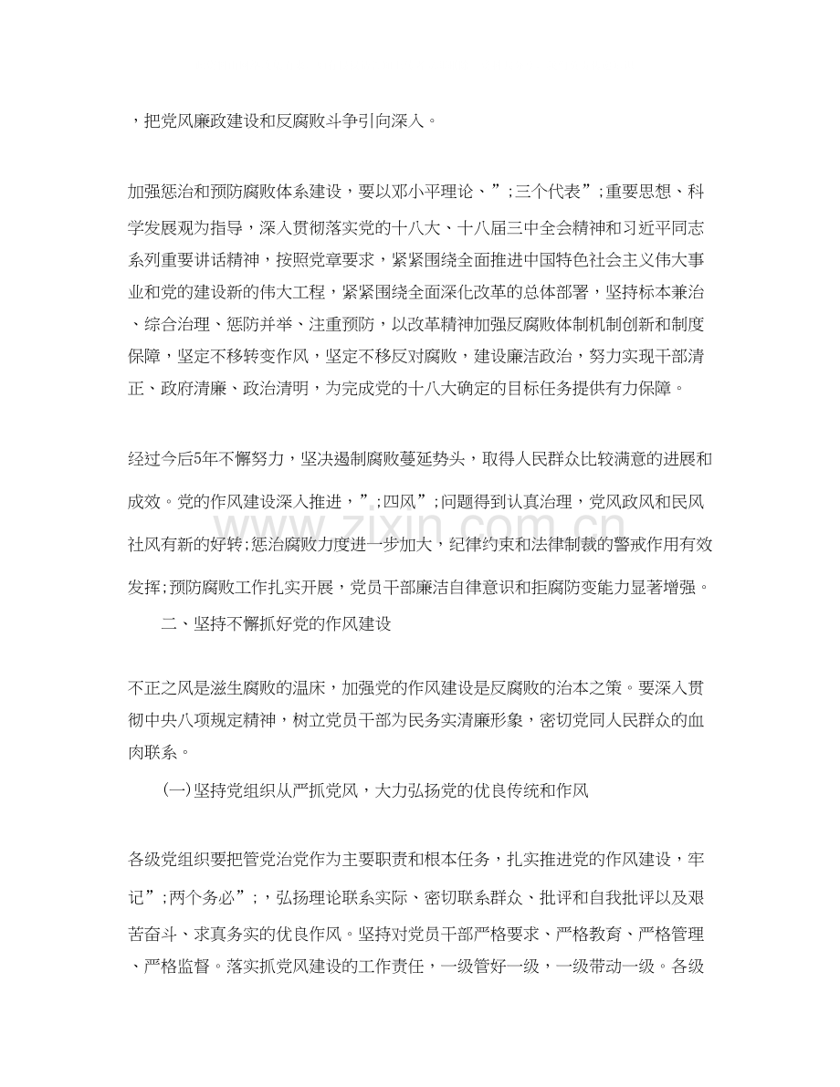 建立健全惩治和预防腐败体系年工作计划.docx_第2页