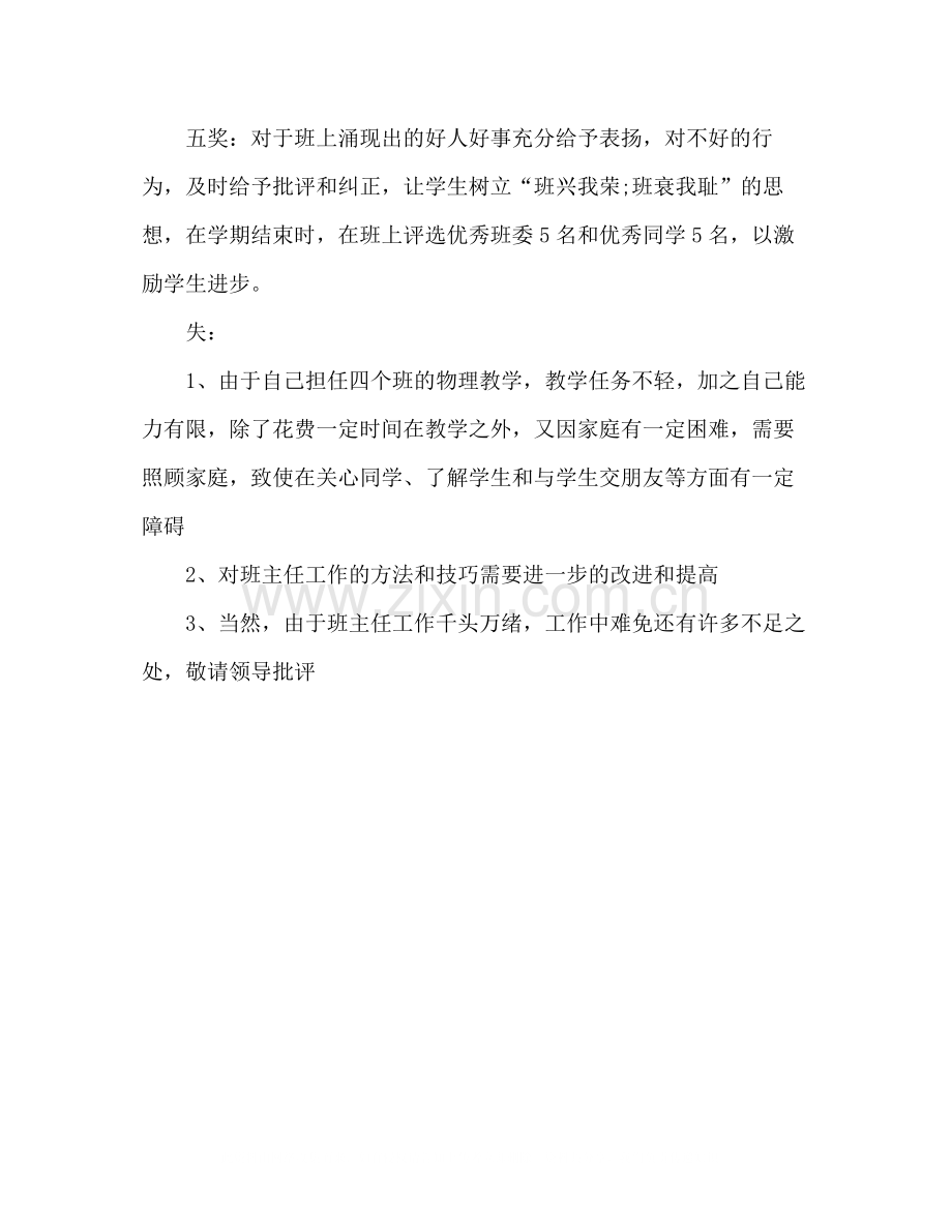 高一上学期班主任工作得失总结.docx_第2页