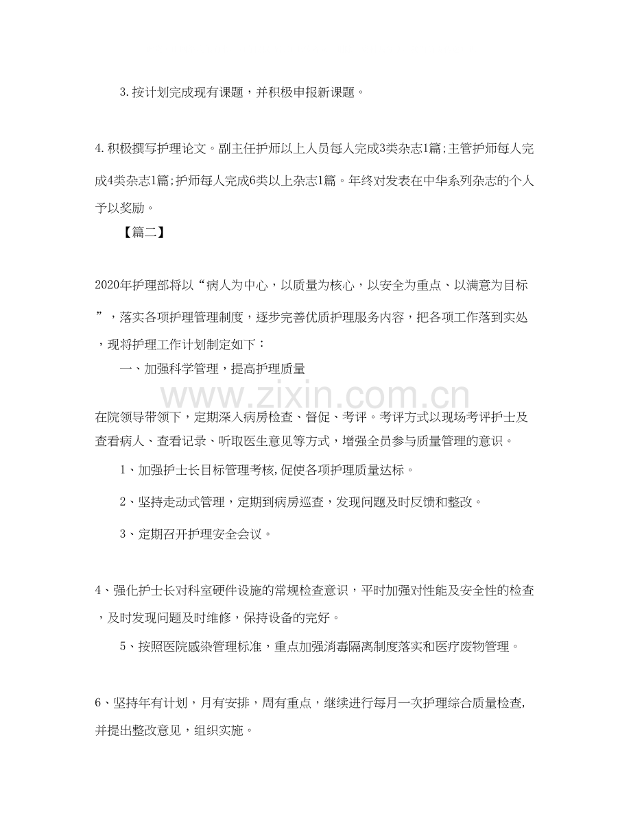 医院护理部工作计划3.docx_第3页