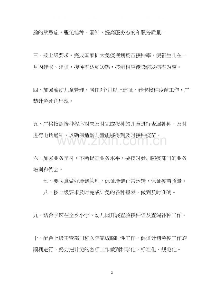 社区计划免疫工作计划.docx_第2页