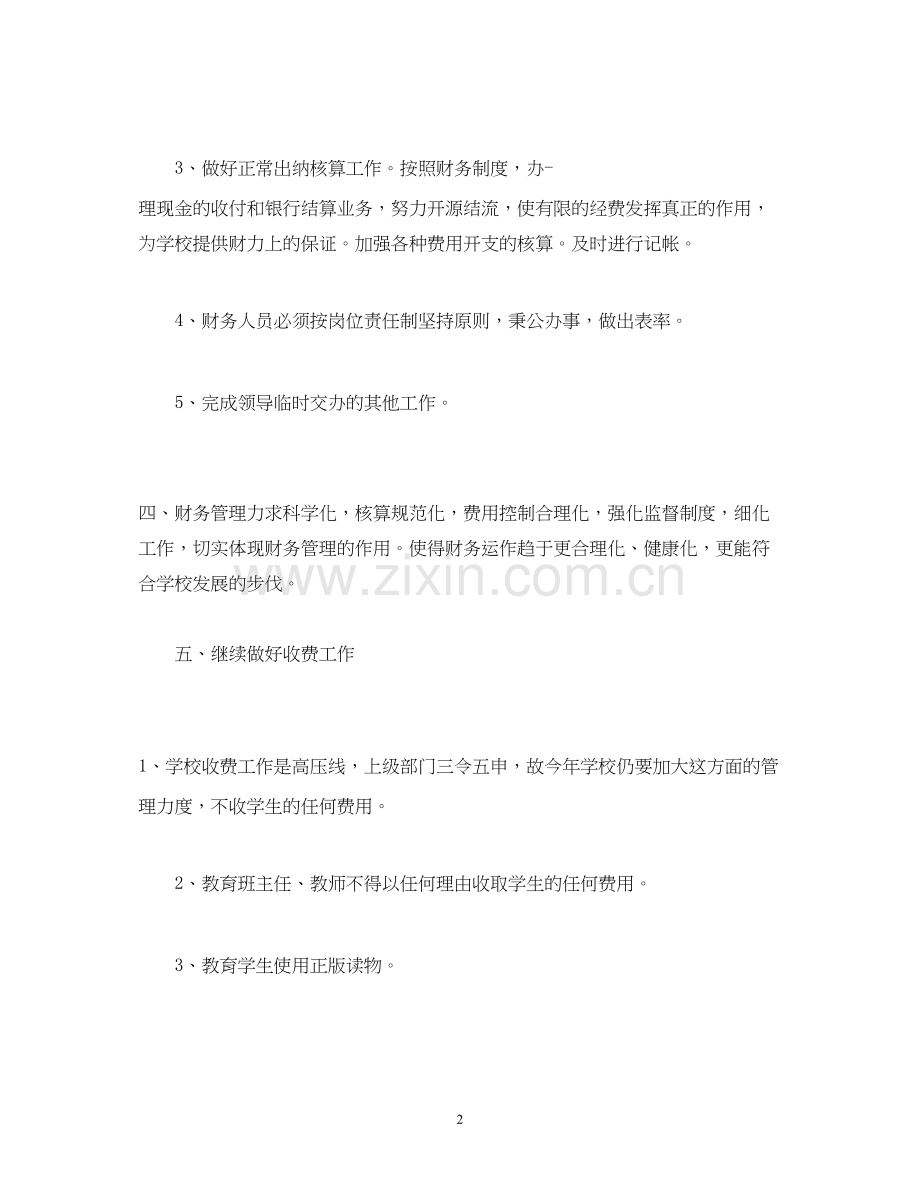 会计主管年度工作计划2)2.docx_第2页