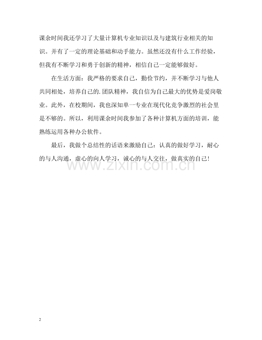 大专学生毕业自我评价2.docx_第2页