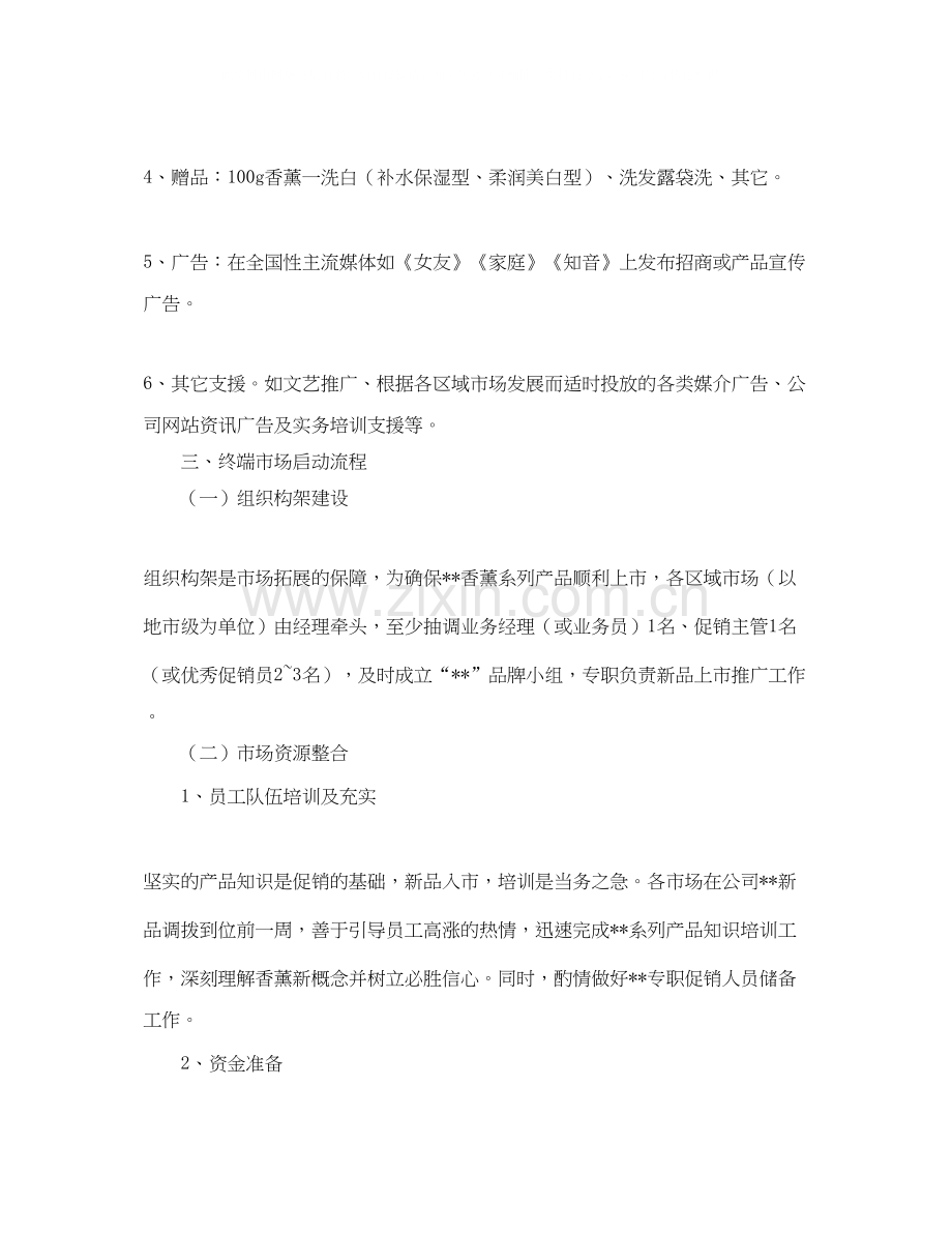 销售人员月计划书.docx_第2页