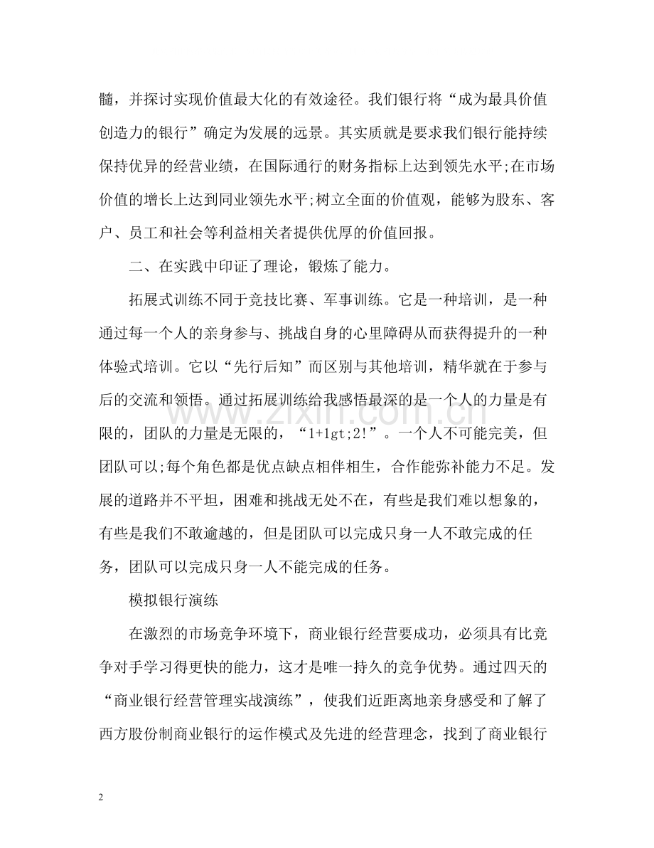 银行会计主管工作总结通用.docx_第2页