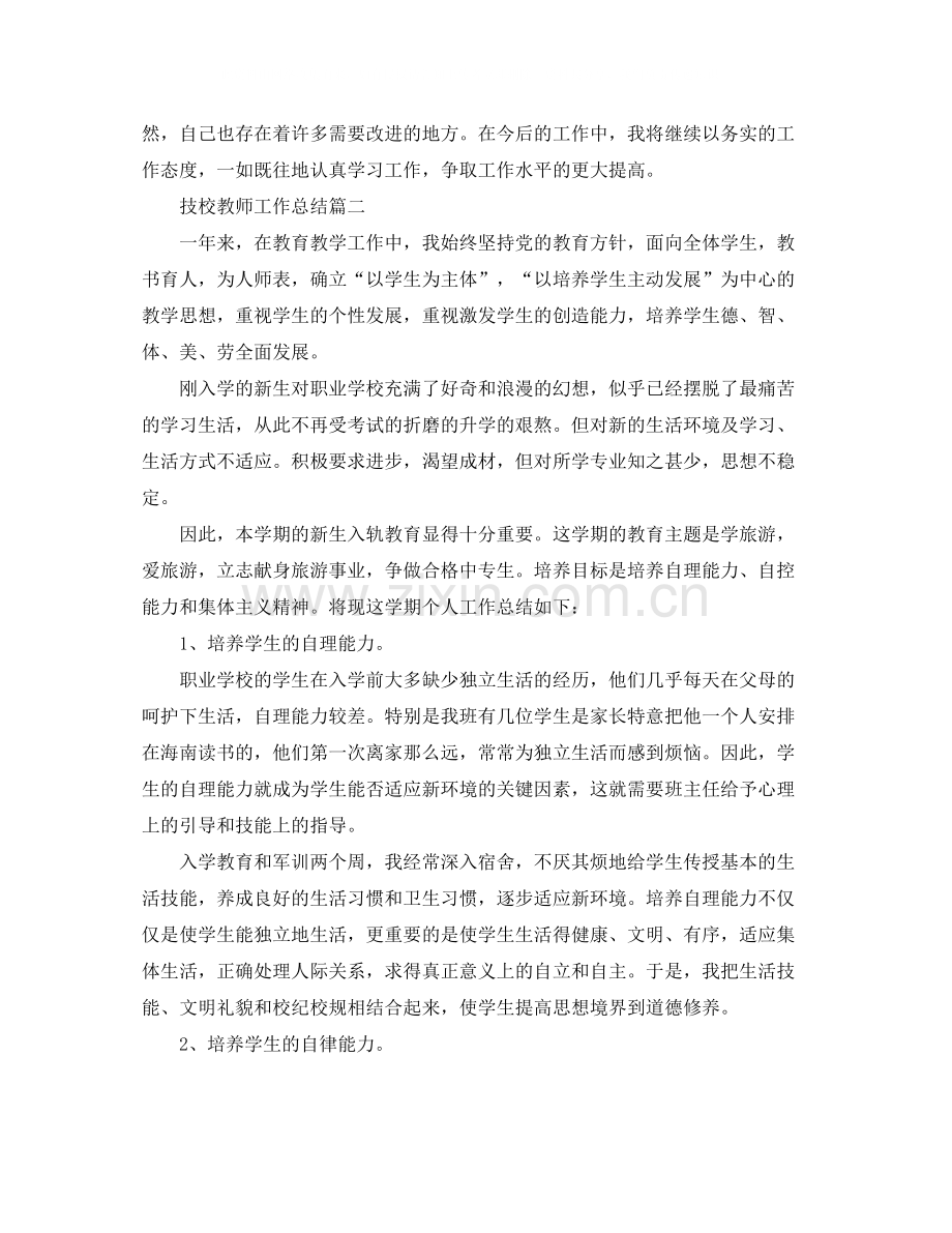 技校教师工作总结.docx_第2页