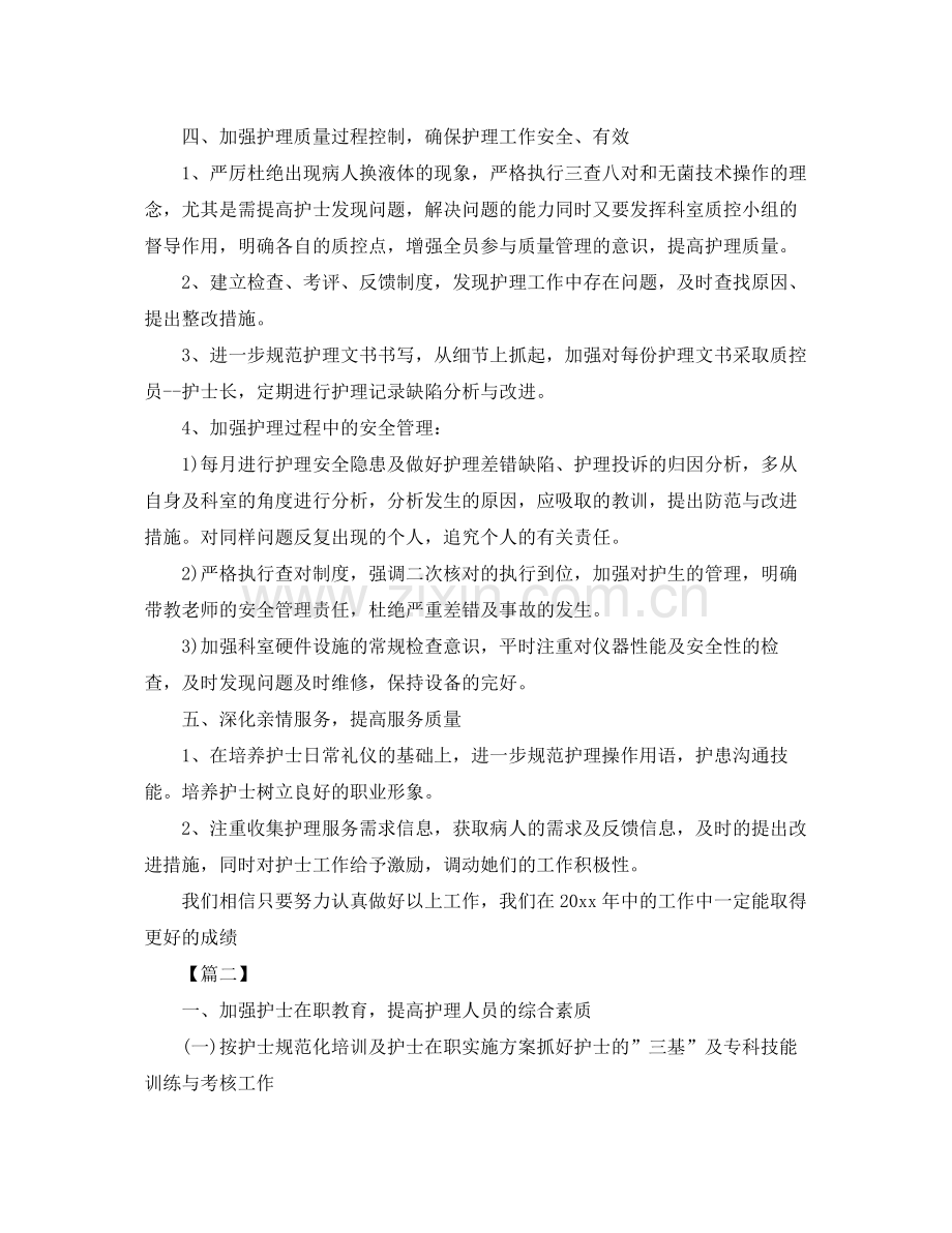 新生儿科护理工作计划 .docx_第2页