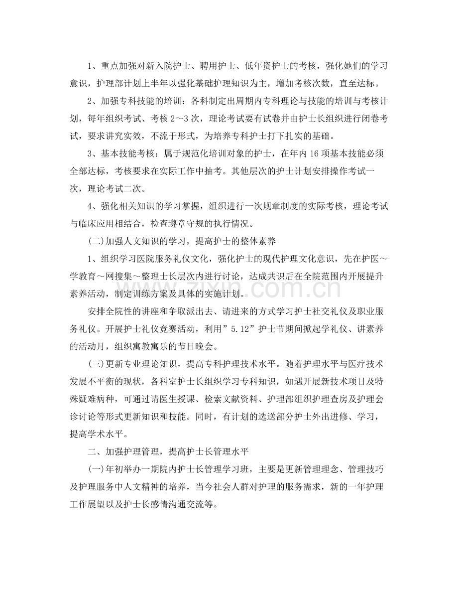 新生儿科护理工作计划 .docx_第3页